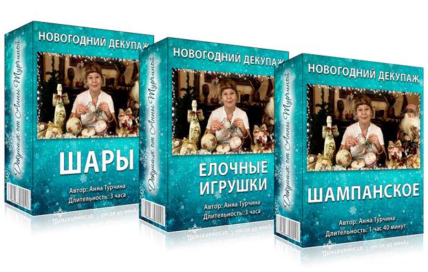 Декупаж новогоднего шампанского - Турчина (2015)_0.jpg